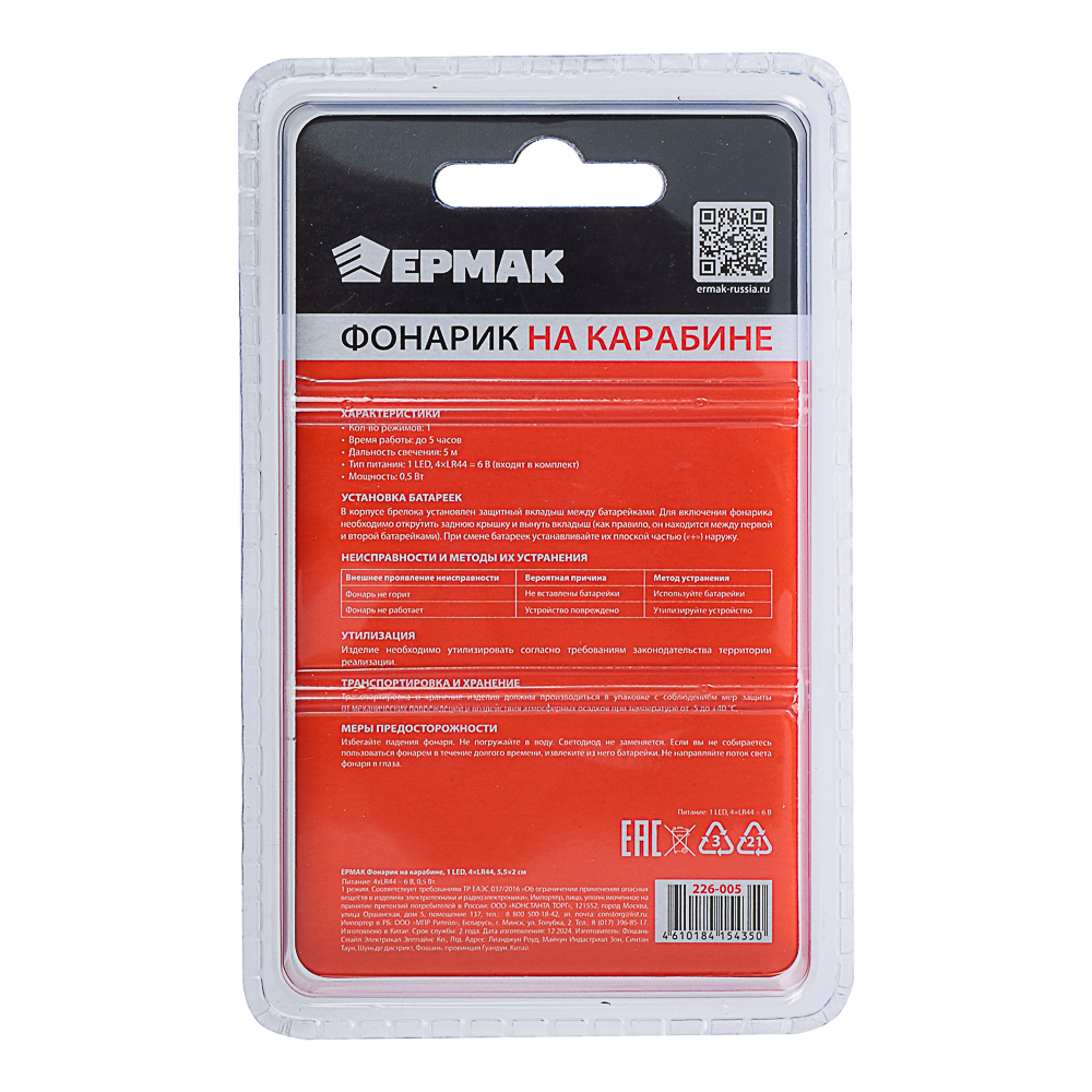 Фонарик на карабине тм ЕРМАК, 1 LED, 4хLR44, 5,5x2см, арт.№ 226-005