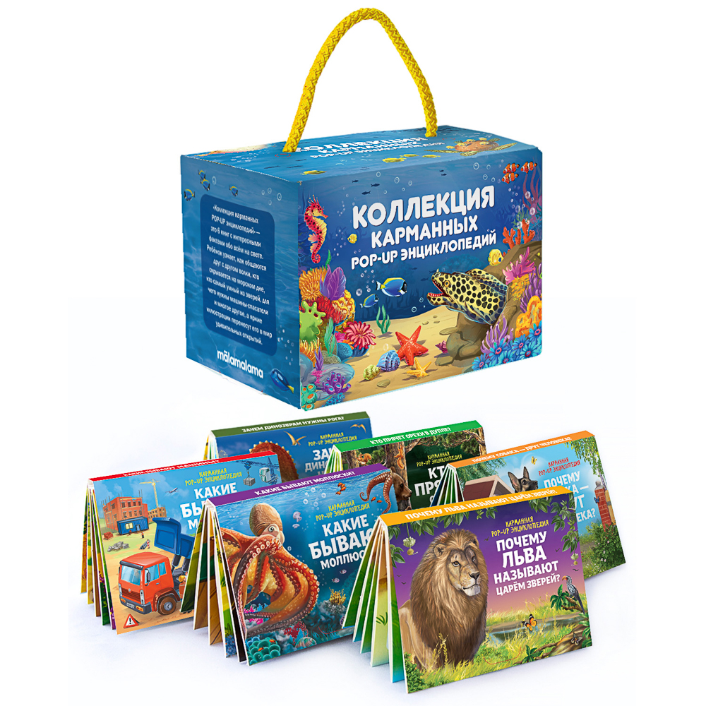 Набор 6 книг "Карманная POP-UP энциклопедия, 12х8,5х8,5 см, картон, 10 стр., 2 дизайна, арт.№ 857-171