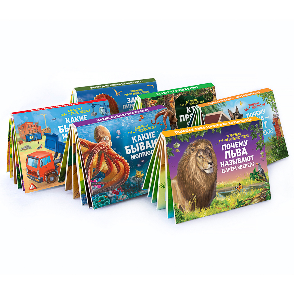 Набор 6 книг "Карманная POP-UP энциклопедия, 12х8,5х8,5 см, картон, 10 стр., 2 дизайна, арт.№ 857-171