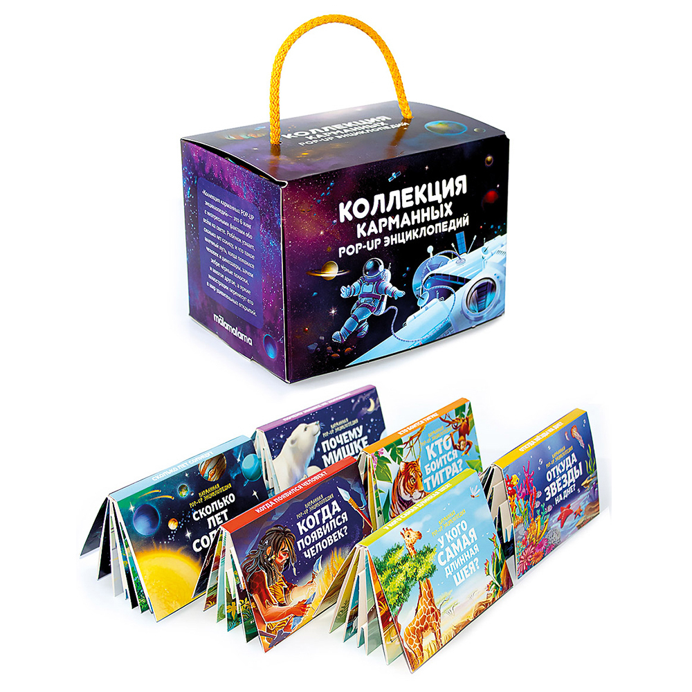 Набор 6 книг "Карманная POP-UP энциклопедия, 12х8,5х8,5 см, картон, 10 стр., 2 дизайна, арт.№ 857-171
