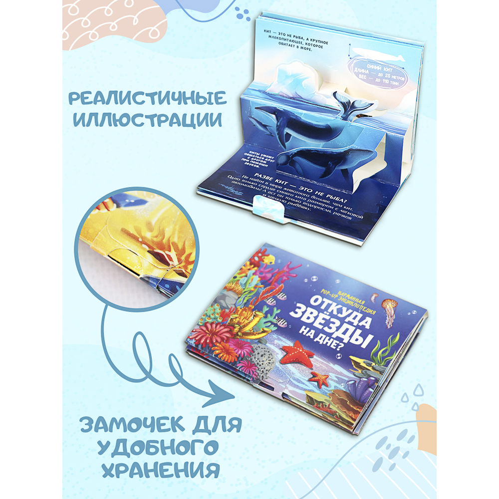 Набор 6 книг "Карманная POP-UP энциклопедия, 12х8,5х8,5 см, картон, 10 стр., 2 дизайна, арт.№ 857-171