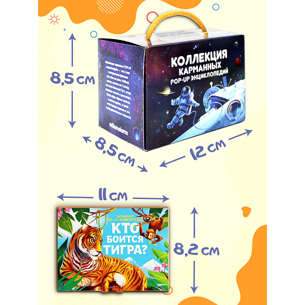 Набор 6 книг "Карманная POP-UP энциклопедия, 12х8,5х8,5 см, картон, 10 стр., 2 дизайна, арт.№ 857-171