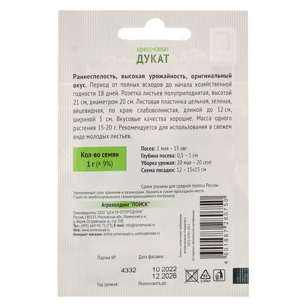 Семена Кресс-салат Дукат 1гр ОИ, арт.№ 179-435