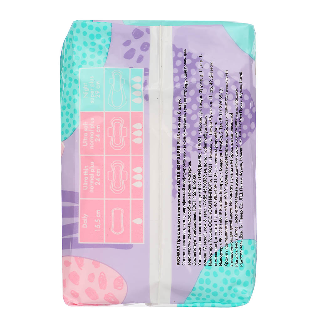 PROWAY Прокладки гигиенические Ультрамягкие SUPER PLUS ночные, 8шт, арт.№ 941-033