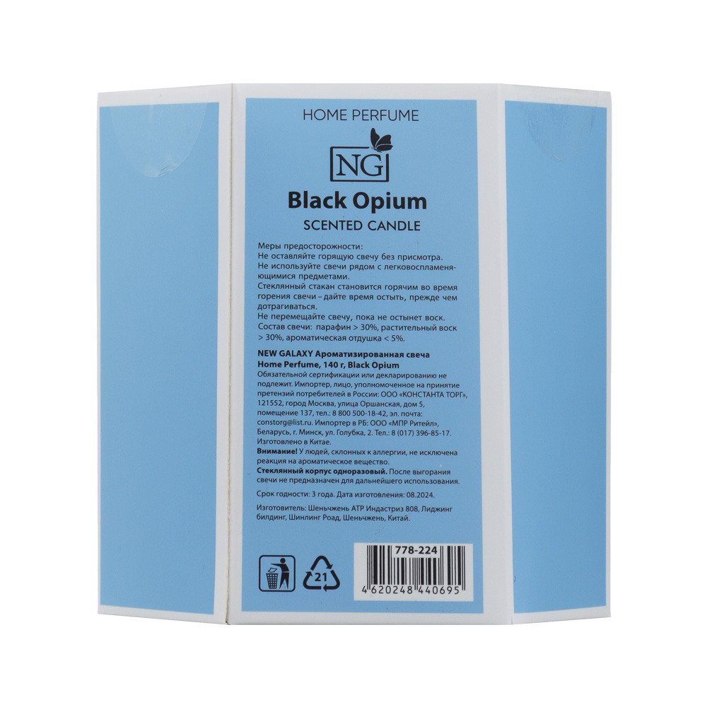NEW GALAXY Ароматизированная свеча Home perfume 140гр. Black Opium, арт.№ 778-224