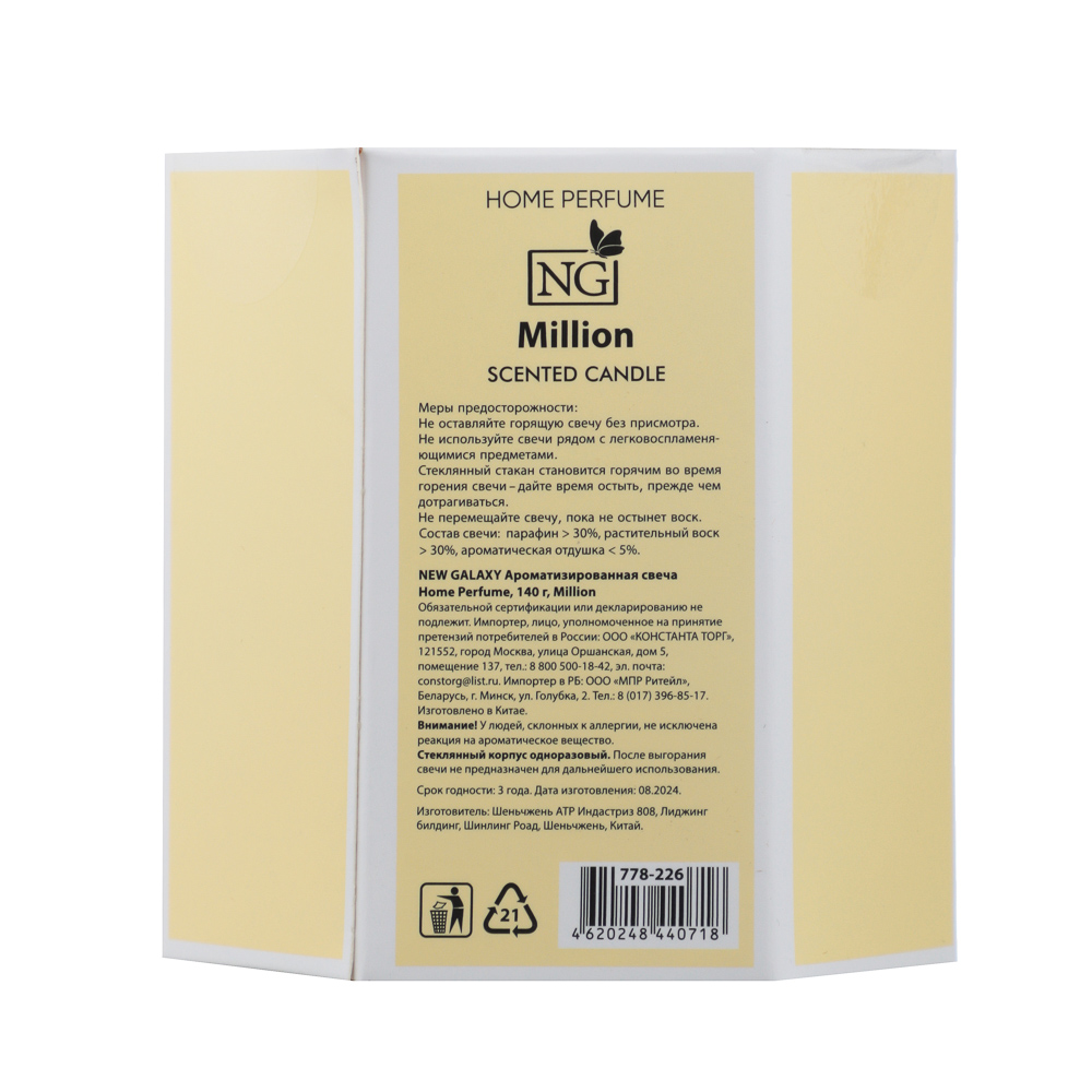 NEW GALAXY Ароматизированная свеча Home perfume 140гр. Million, арт.№ 778-226