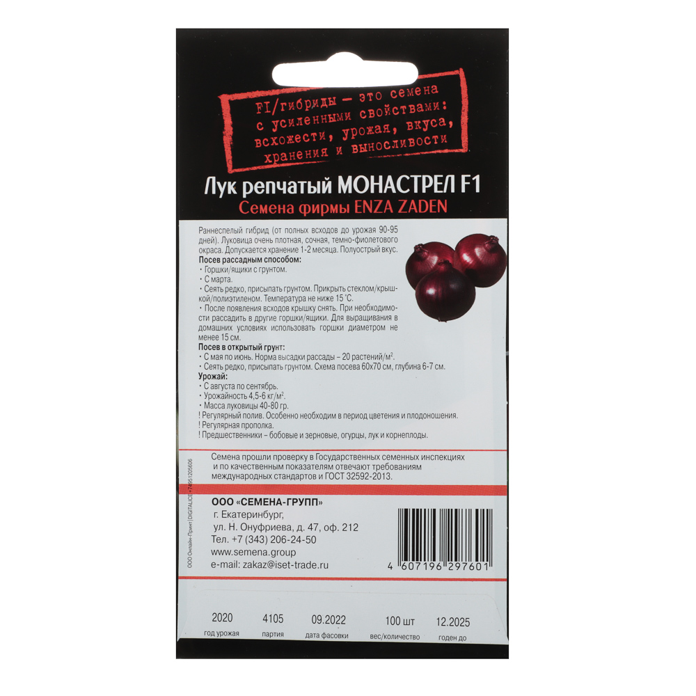 Семена Лук репчатый Монастрел F1 (очень ранний, красный) 100 шт, арт.№ 179-289