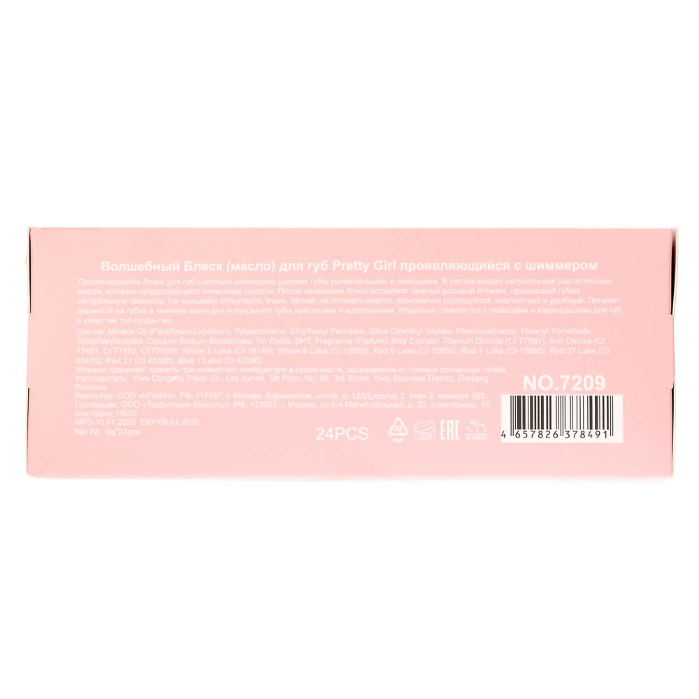 Тинт-блеск для губ, тм Farres 6 г, арт.№ 330-605