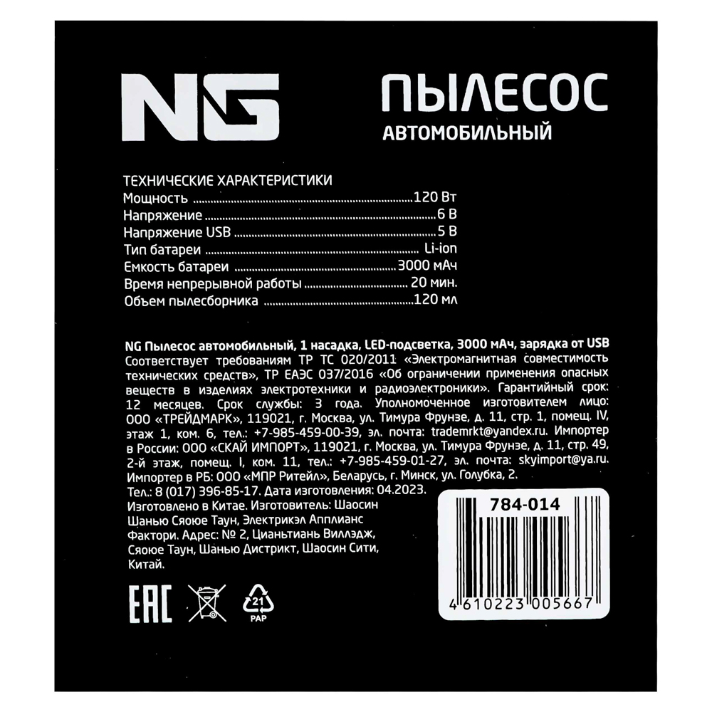 NG Пылесос автомобильный, 1 насадка, LED подсветка, 3000МAЧ, зарядка от USB, арт.№ 784-014