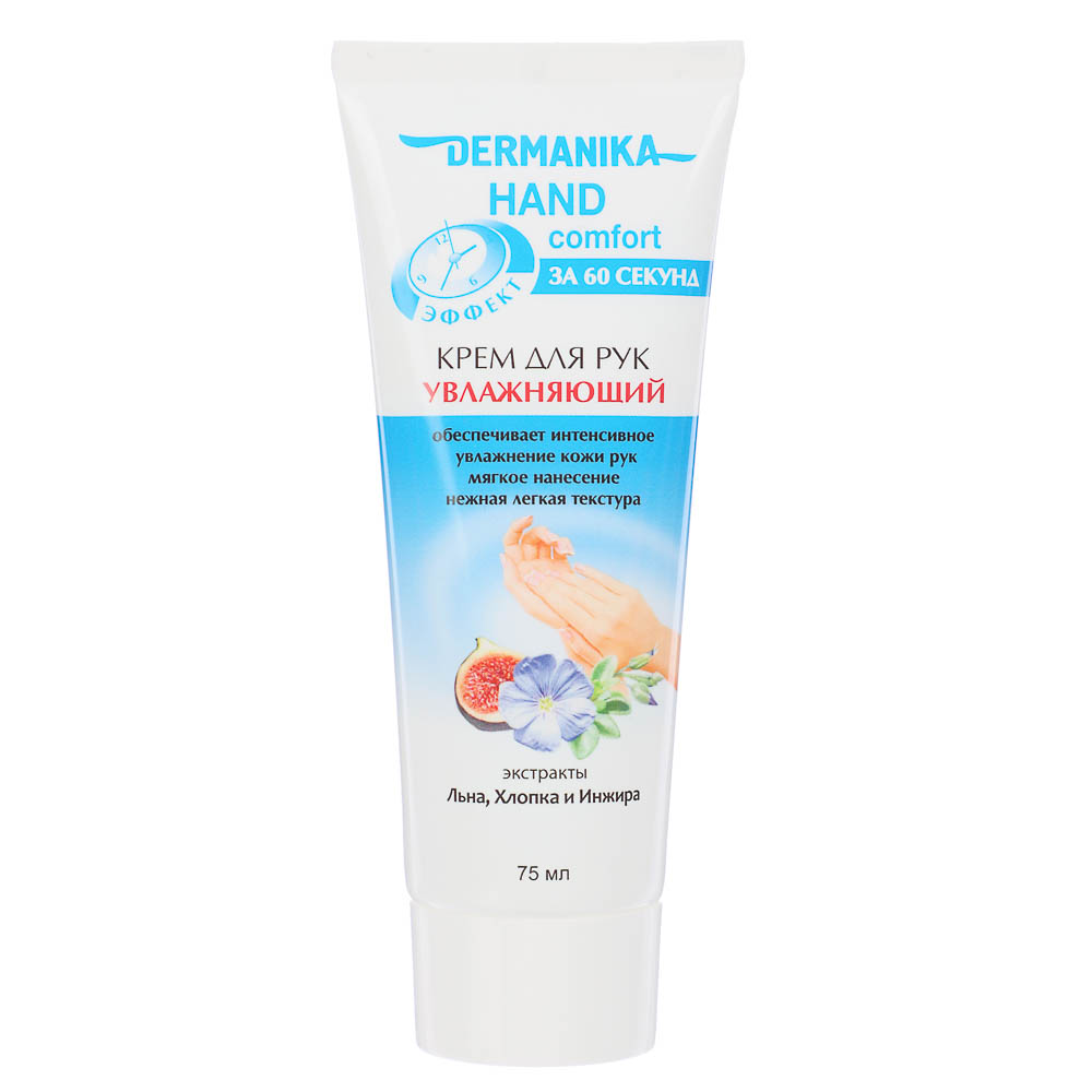Крем для рук DERMANIKA Hand Comfort, 2 вида, туба, 75 мл, арт.№ 977-105