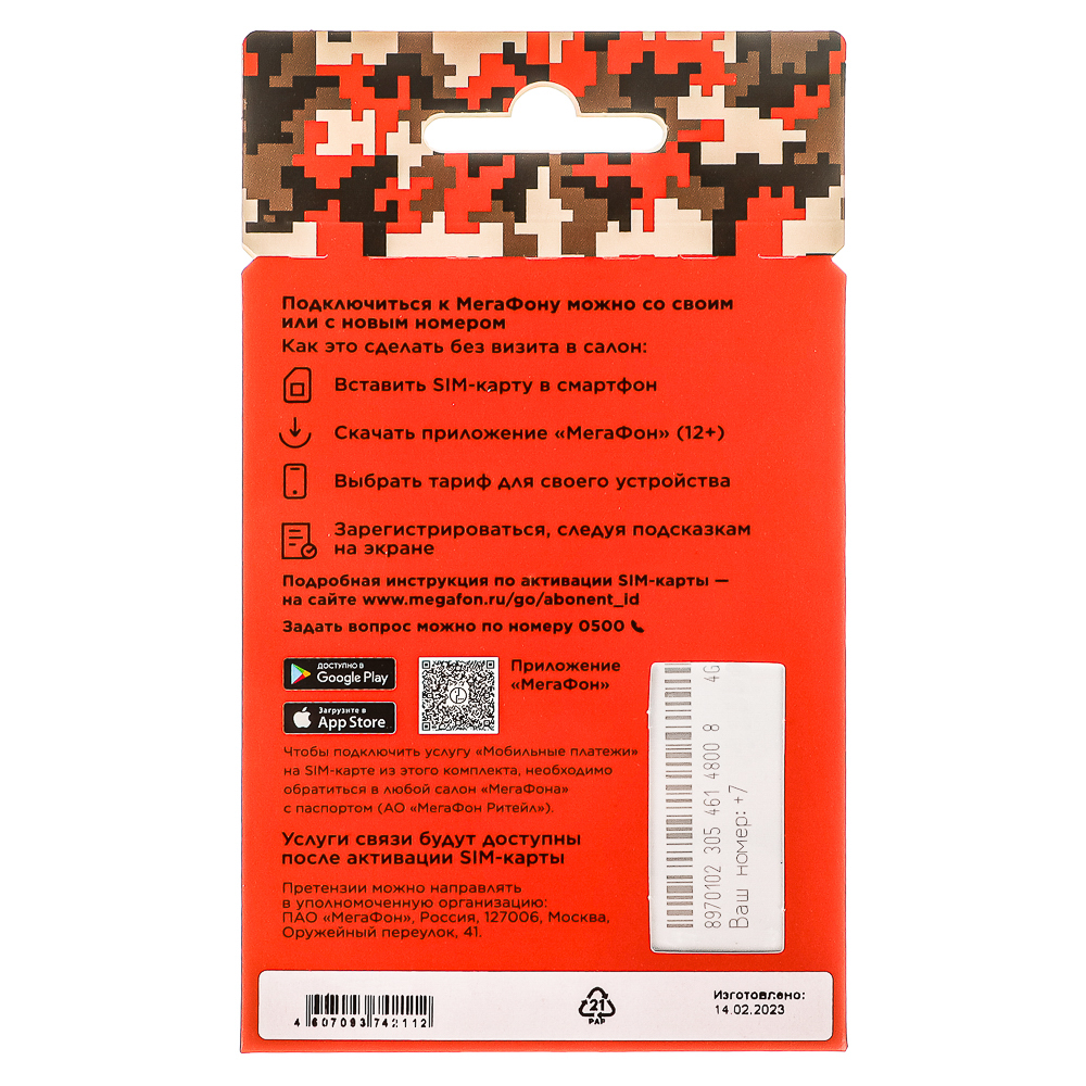 SIM карта BY (Full-LTE) 4G+ 3-в-1, Мегафон, 100 р, Красноярский край, арт.№ 450-018