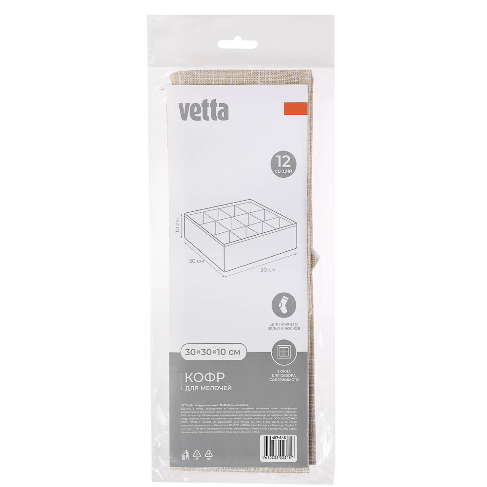 Кофр для мелочей тм VETTA ЛЁН, полиэстер, 30х30х10см, бежевый, арт.№ 457-645