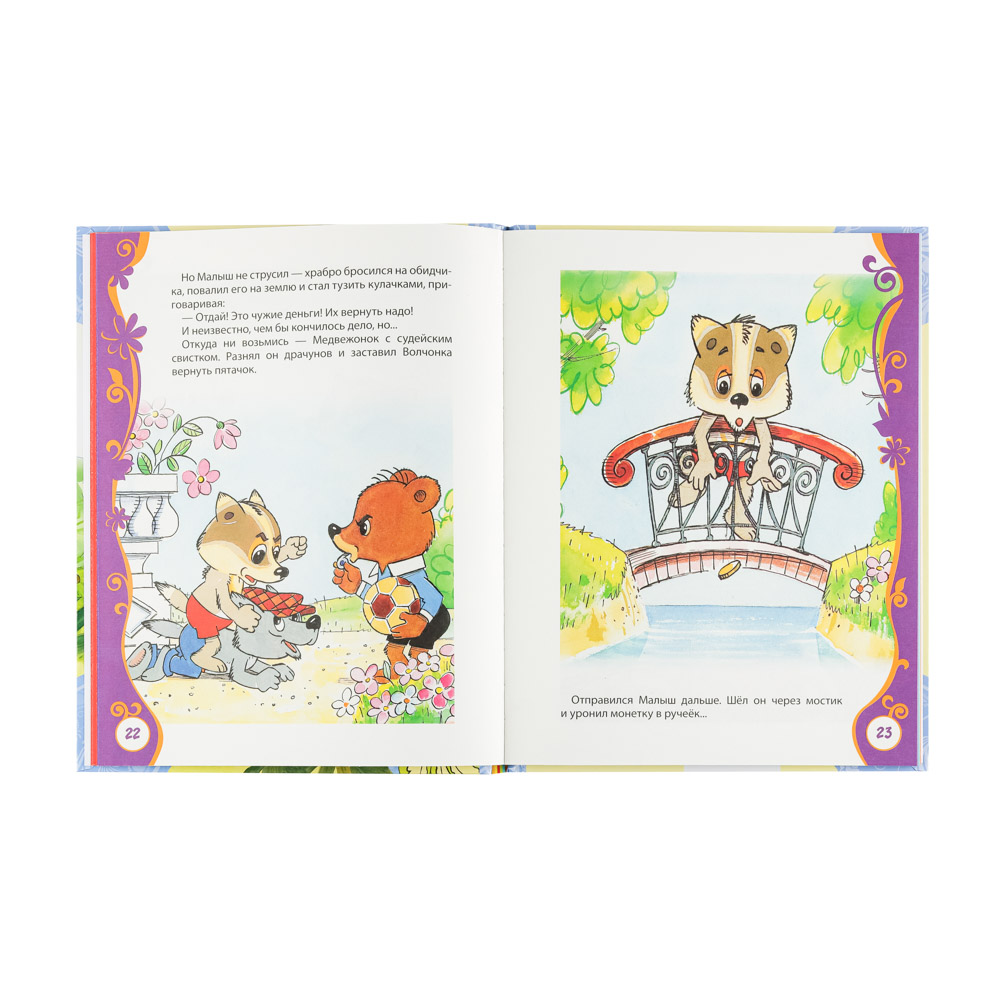 РОСМЭН Книга "Сказки-мультфильмы", бумага, картон, 19,6x25,5см, 80-128стр., 4 дизайна, арт.№ 837-202