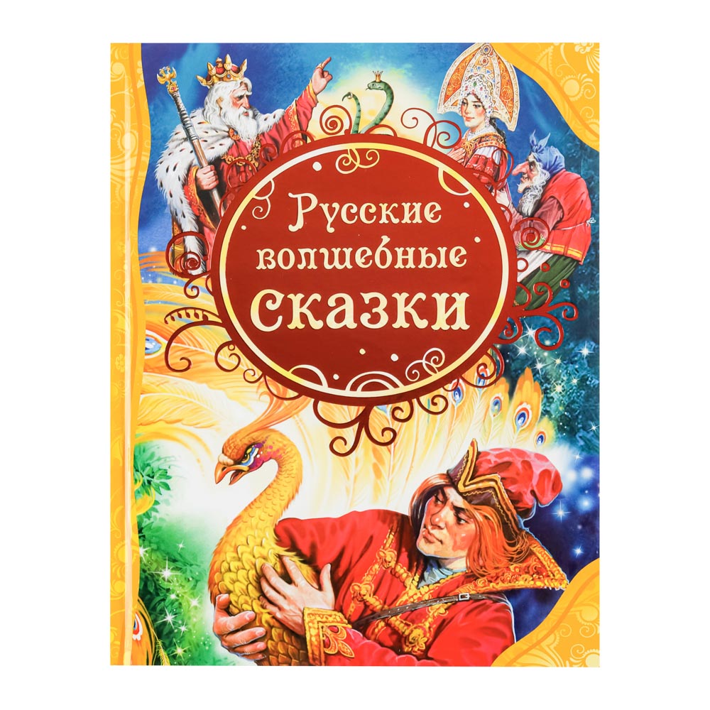 РОСМЭН Книга "Сказки-мультфильмы", бумага, картон, 19,6x25,5см, 80-128стр., 4 дизайна, арт.№ 837-202