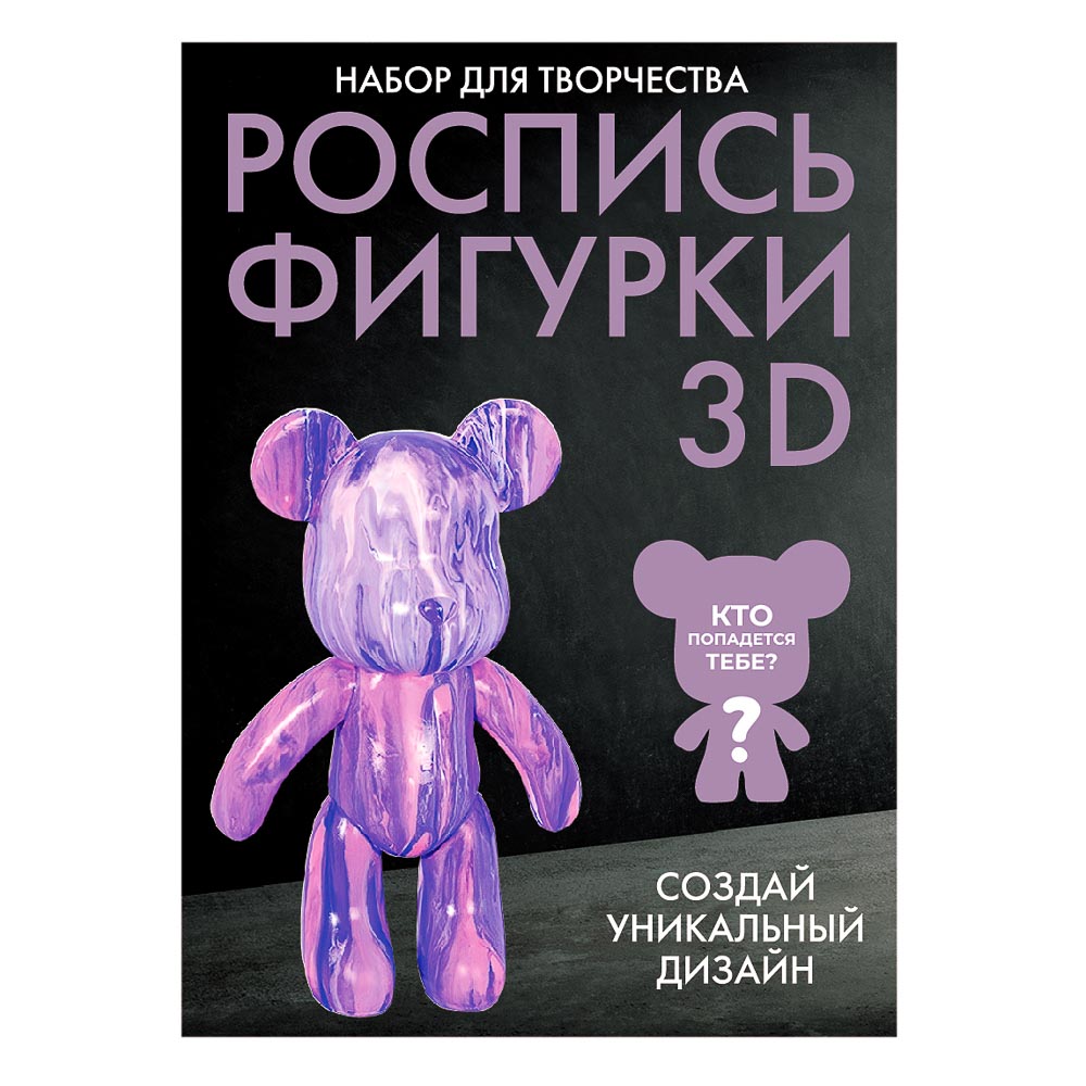 ХОББИХИТ Набор для творчества "Роспись фигурки 3D" акрил, PP, 6,5х9см, арт.№ 283-179