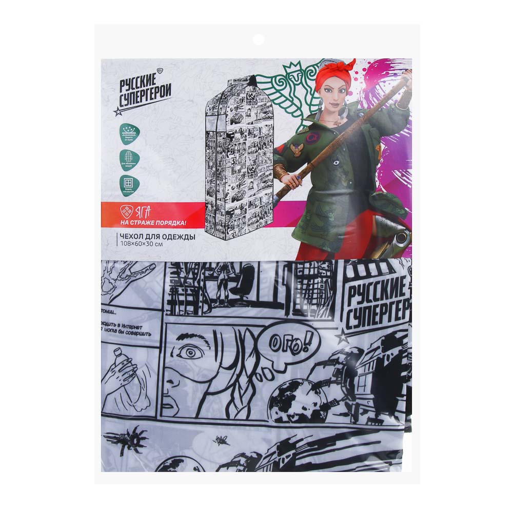 BY Русские Супергерои Чехол-кофр для одежды семейный, 60х30х108см, с молнией, полиэстер, комикс, арт.№ 457-803