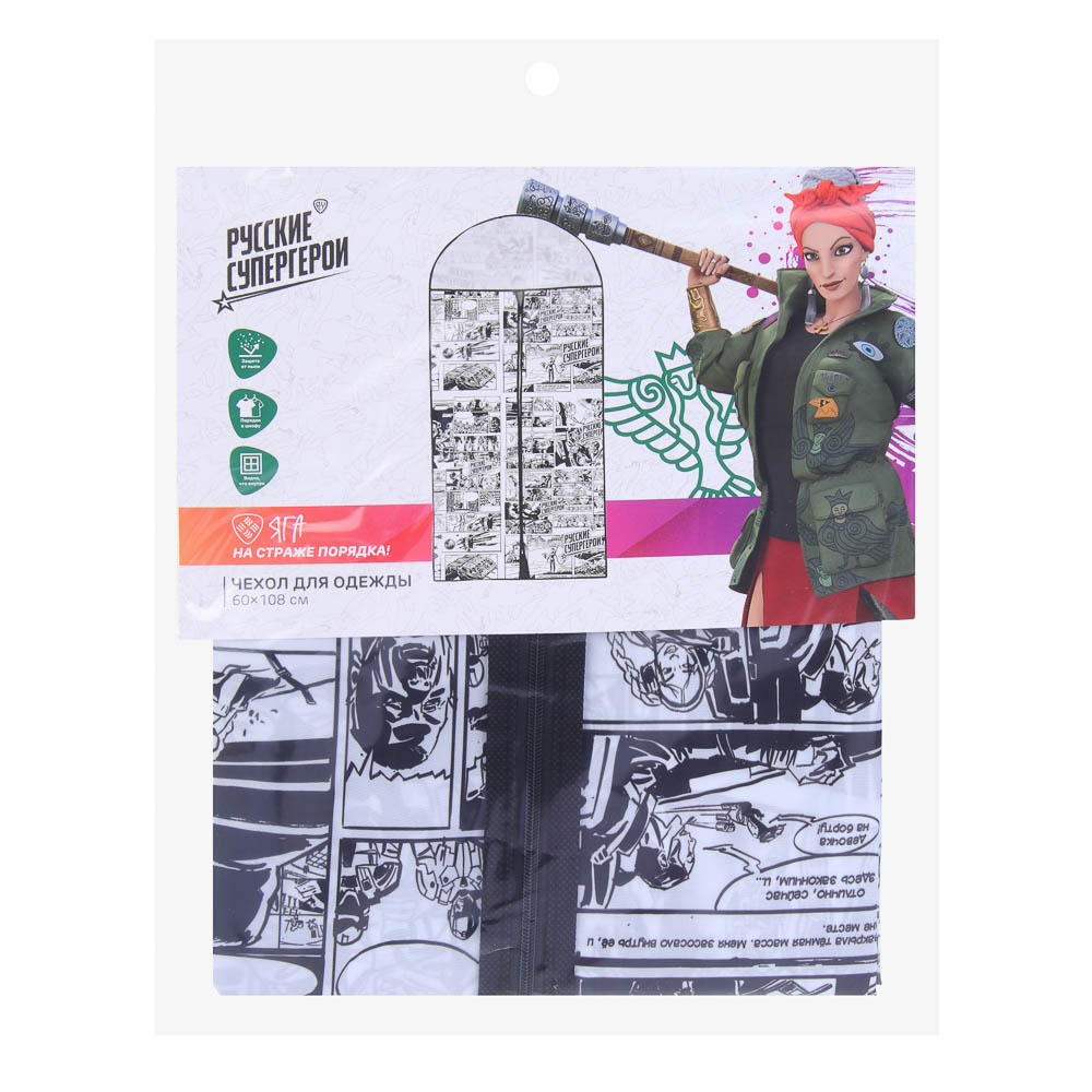 BY Русские Супергерои Чехол для одежды, 60х108см, с молнией, с окном, полиэстер, комикс, арт.№ 457-804