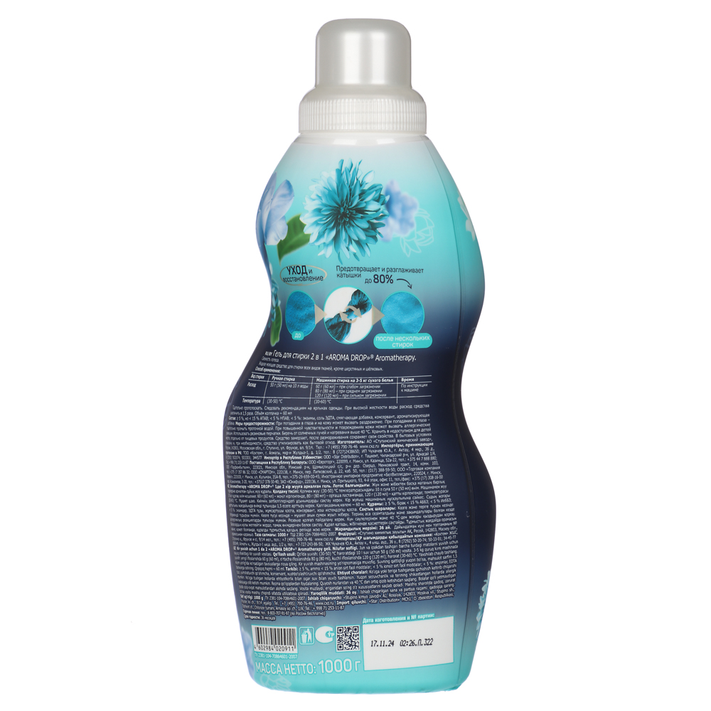 Гель для стирки AROMA DROP 2в1 Aromatherapy Свежесть лотоса, п/б, 1000г, арт.№ 958-142