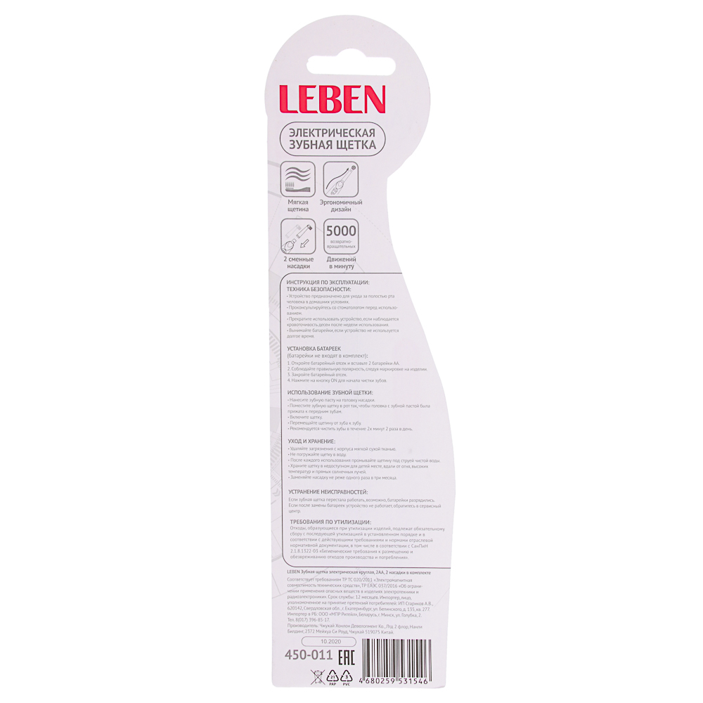 LEBEN Зубная щётка электрическая круглая, 2АА, 2 насадки в комплекте, 2 цвета, арт.№ 450-011