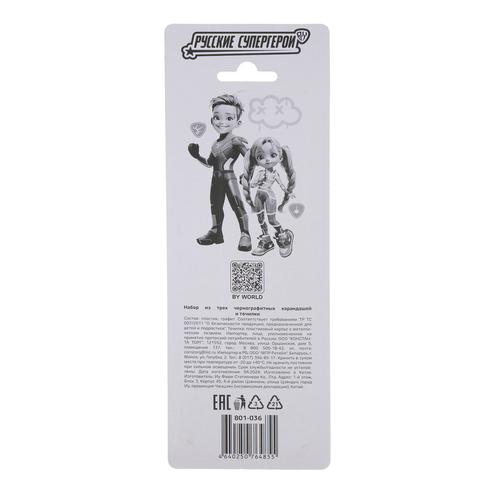 BY Русские Супергерои Набор из 3х черногр. карандашей (3-гран.,утолщ.) и точилки, блистер, "Джуниор", арт.№ 801-036