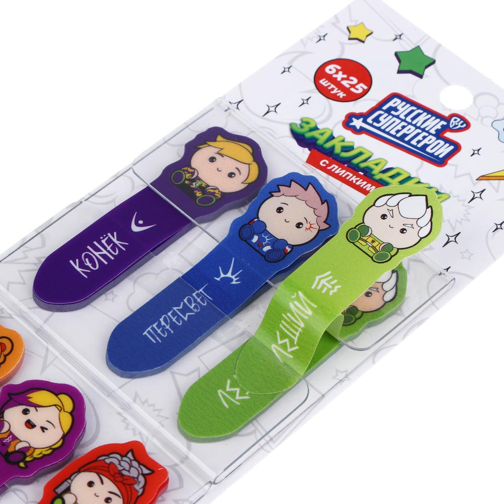 BY Русские Супергерои Закладки с липким слоем, 6х25шт., фигурные в форме героев, пластик, "Кавай", арт.№ 801-038