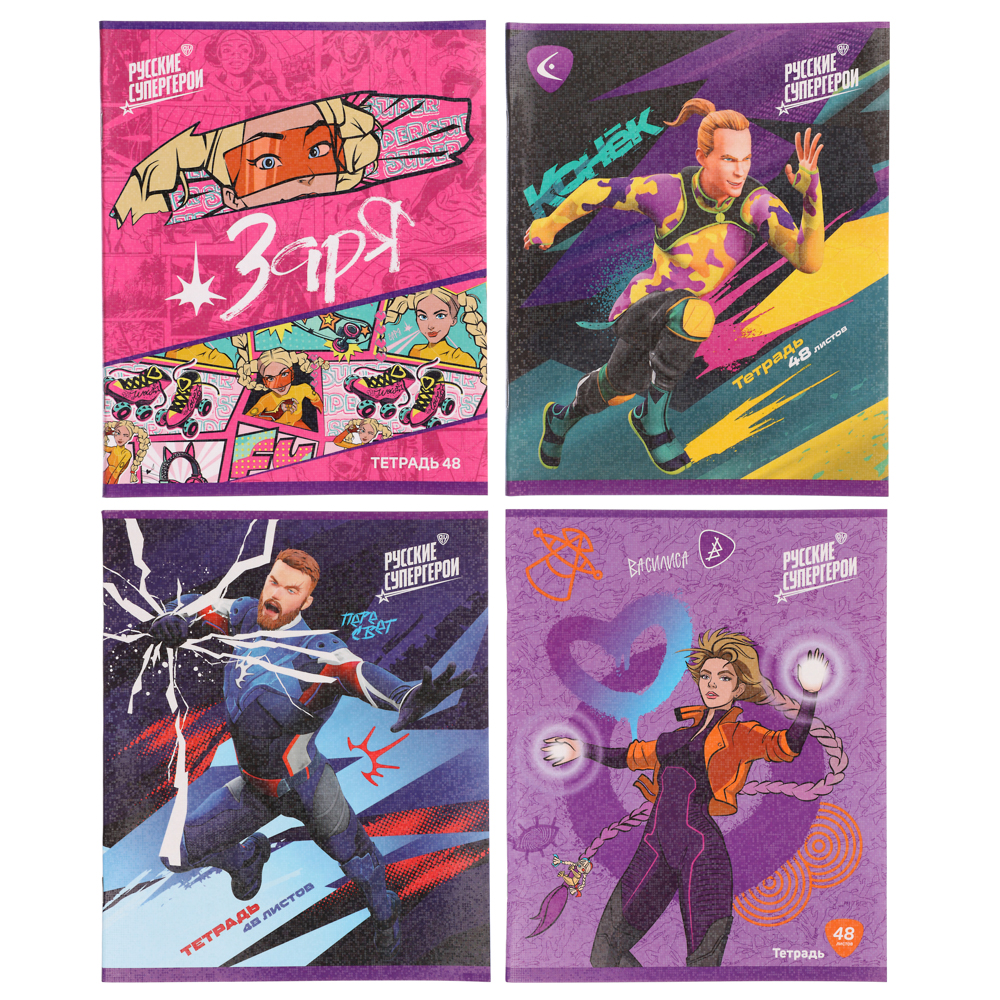 BY Русские Супергерои Тетрадь 48л. в клетку, обл.картон, белые листы, скрепка, гологр.пленка, 4диз., арт.№ 801-039