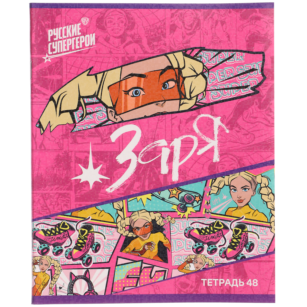 BY Русские Супергерои Тетрадь 48л. в клетку, обл.картон, белые листы, скрепка, гологр.пленка, 4диз., арт.№ 801-039