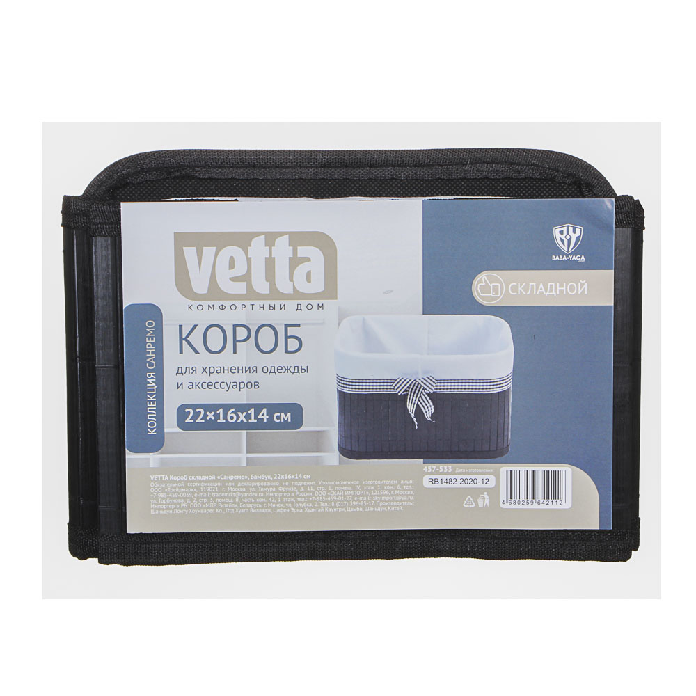 VETTA Короб складной "Санремо", бамбук, 22x16х14см, 3 цвета, арт.№ 457-533