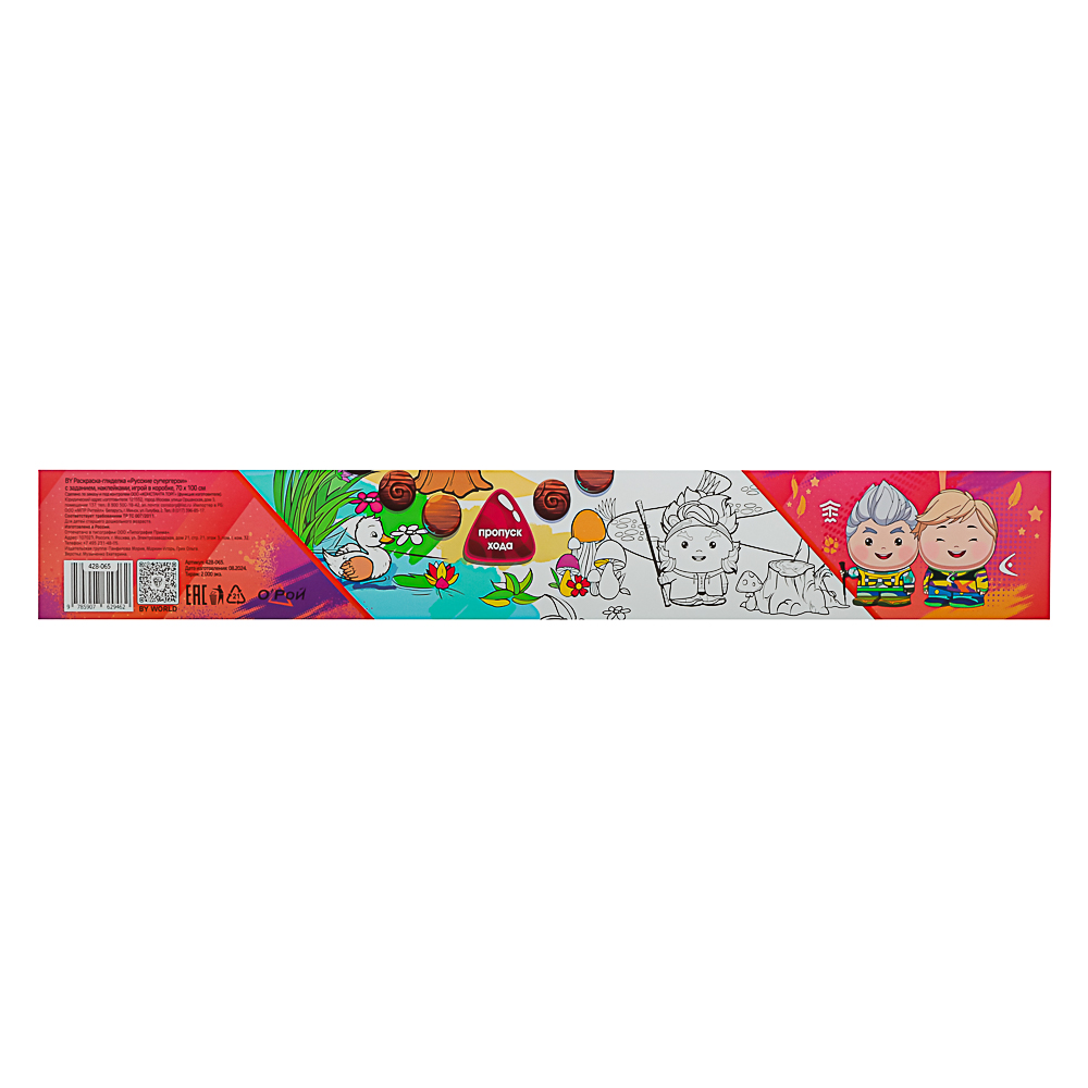 BY Раскраска-гляделка "Русские супергерои" с заданием, наклейками, игрой, в коробке 70х100 см, арт.№ 428-065