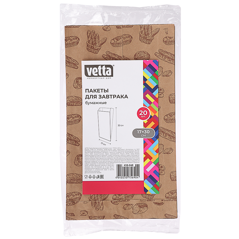 VETTA Пакеты бумажные для завтрака, V-дно, 17x30 см, 20 шт, арт.№ 438-048