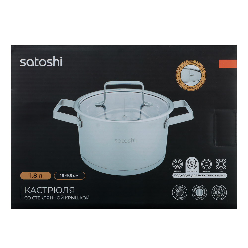 SATOSHI Шато Кастрюля 16х9,5см. 1,8л. со стекл. крышкой, индукция, арт.№ 822-265