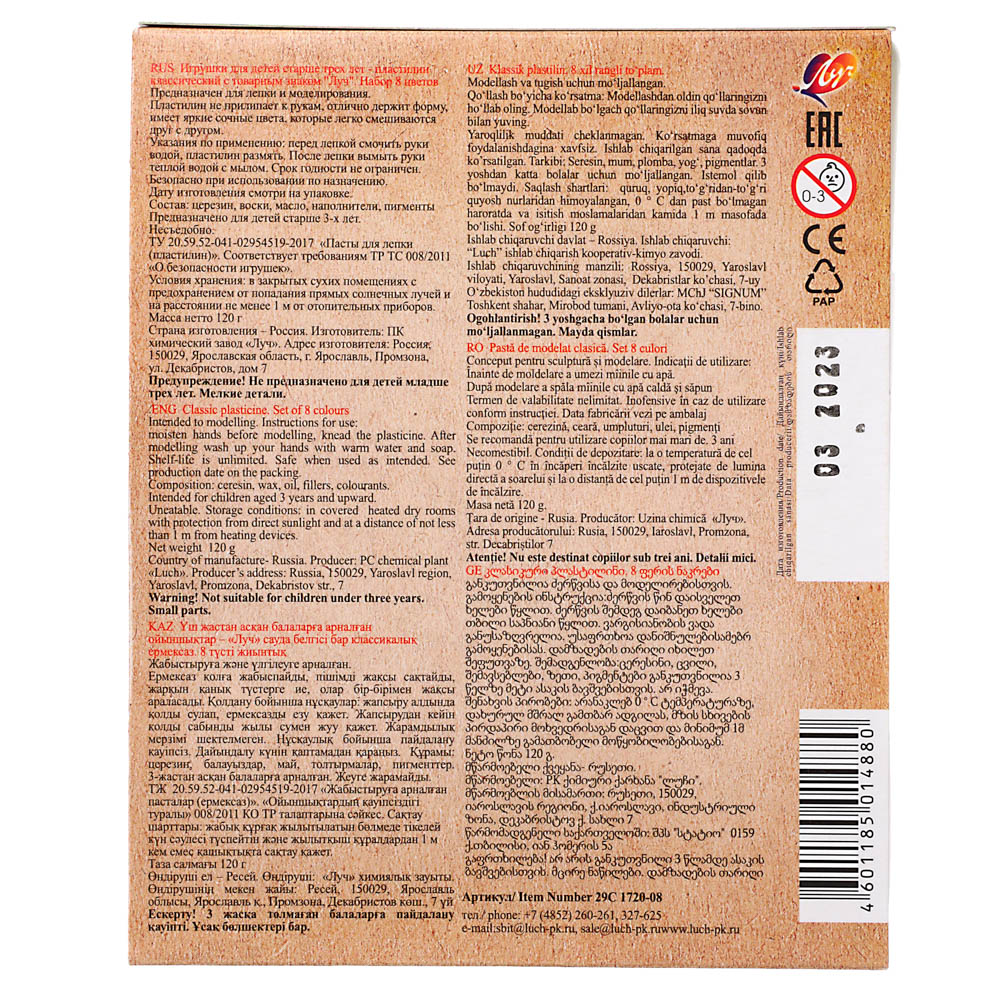 ЛУЧ Пластилин "ZOO", 8 цветов, 120 грамм, в картонной коробке, арт.№ 239-066