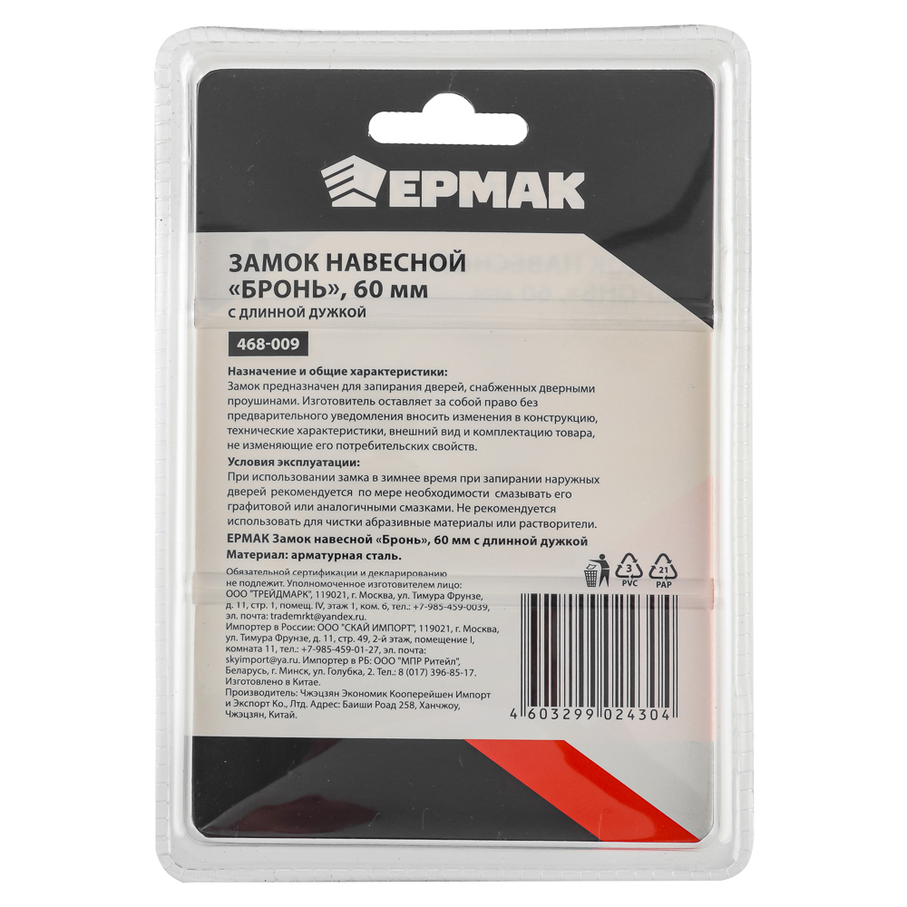 ЕРМАК Замок навесной "Бронь" 60мм с длинной дужкой, арт.№ 468-009