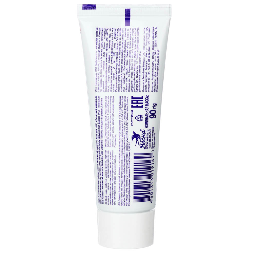 Зубная паста ВОЛЖСКИЙ ЖЕМЧУГ Кальций, п/б, 90гр, арт.№ 981-001