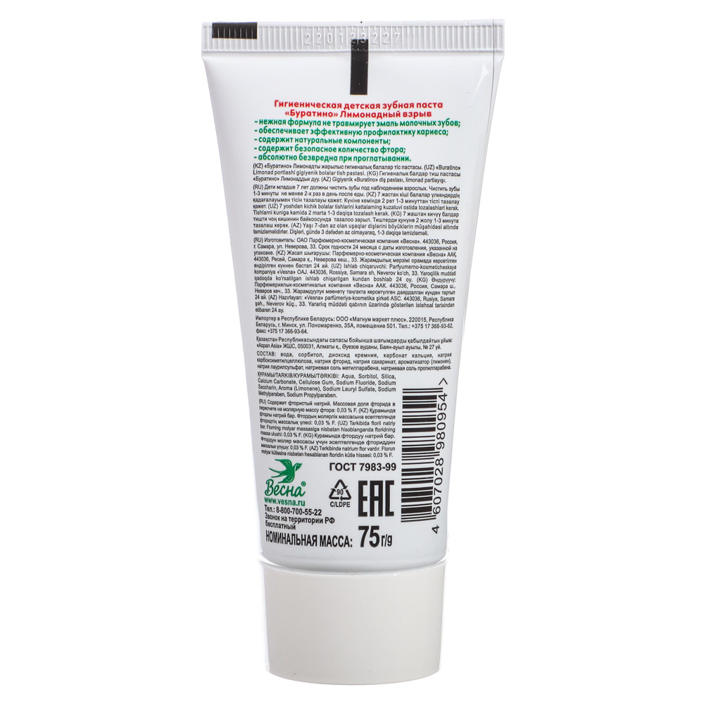 Зубная паста детская БУРАТИНО лимонадный взрыв, п/туба, 75г, арт.№ 929-014
