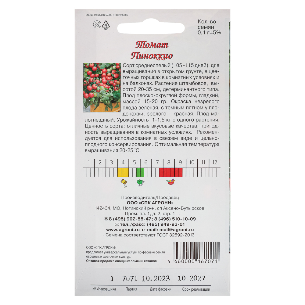 Семена Томат Пиноккио 0,1г., арт.№ 179-474