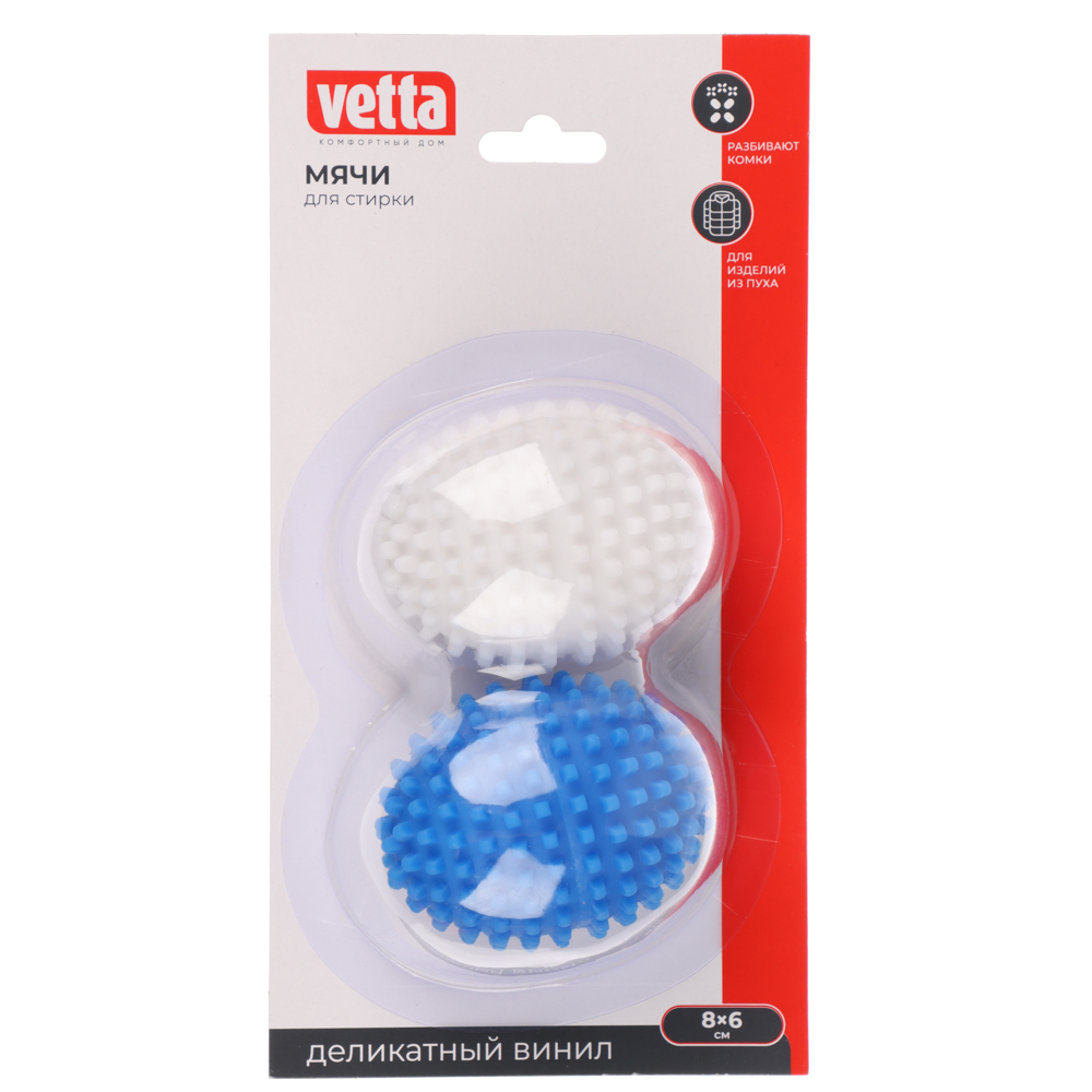 VETTA Набор мячей для стирки и сушки белья 2шт , ПВХ, 8х6 см, арт.№ 452-084