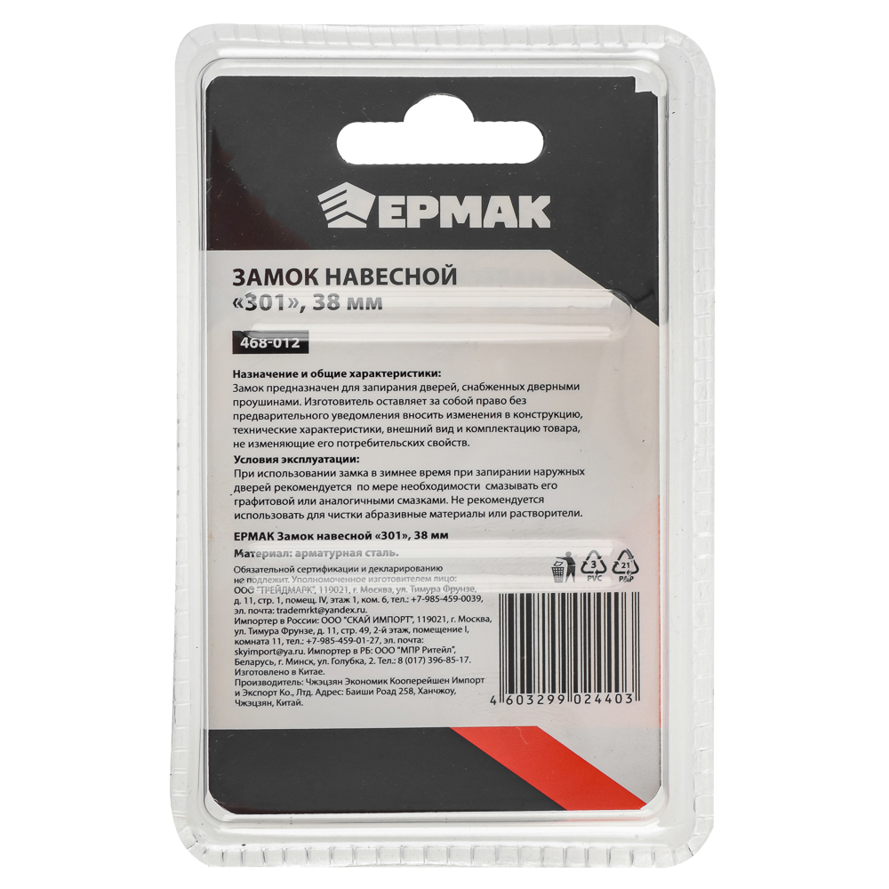 ЕРМАК Замок навесной 38мм "301", арт.№ 468-012