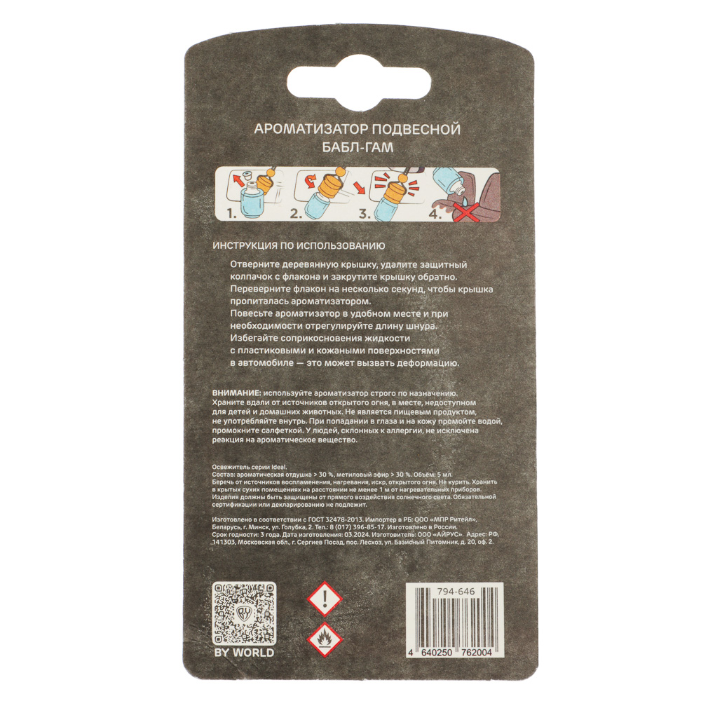 BY Ароматизатор подвесной Русские супергерои, Бабл Гам, Ваниль, Миллион, Парфюм, арт.№ 794-646