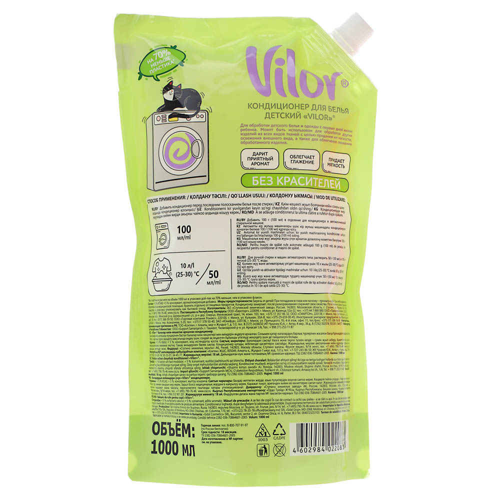 Кондиционер для белья VILOR детский, дой-пак, 1л, арт.№ 956-052