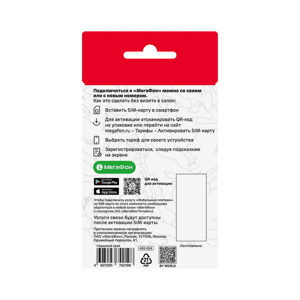 SIM карта BY (Full-LTE) 4G+ 3-в-1, Мегафон, 100 р, Пермский край, арт.№ 450-024
