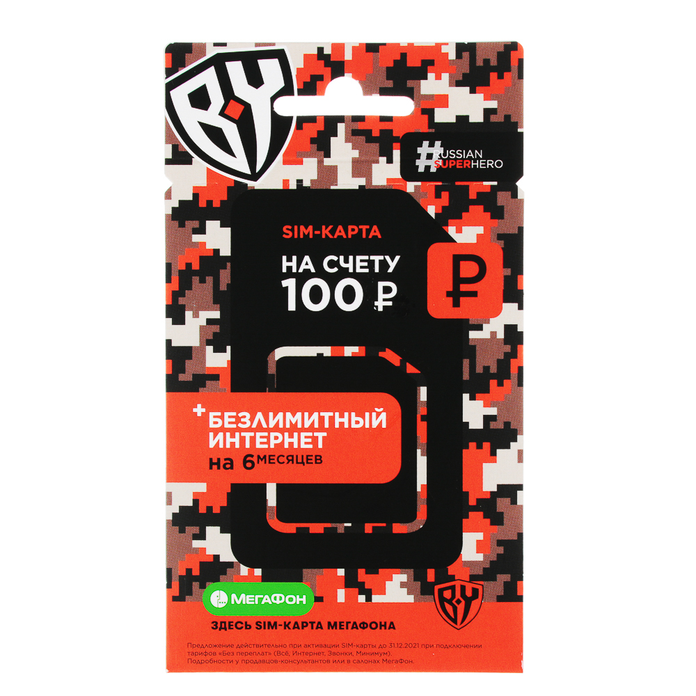 SIM карта BY (Full-LTE) 4G+ 3-в-1, Мегафон, 100 р, Пермский край, арт.№ 450-024