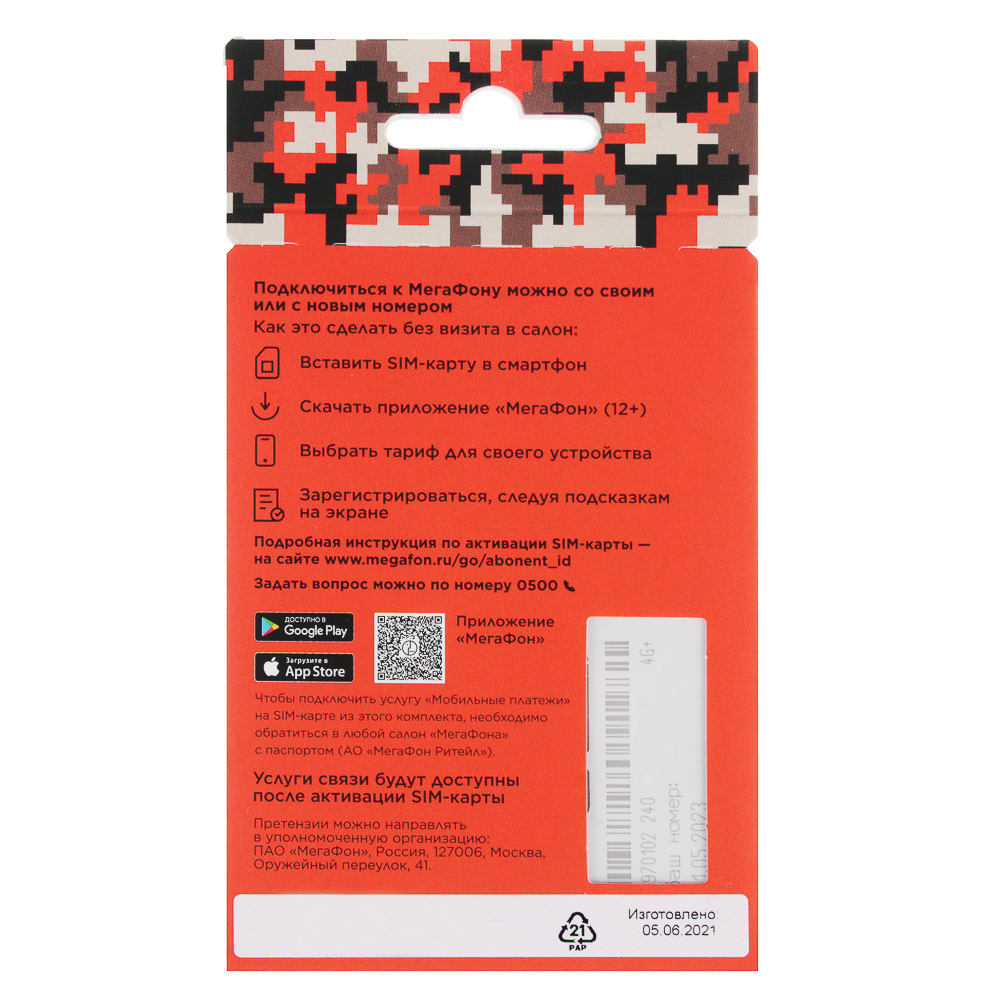SIM карта BY (Full-LTE) 4G+ 3-в-1, Мегафон, 100 р, Пермский край, арт.№ 450-024