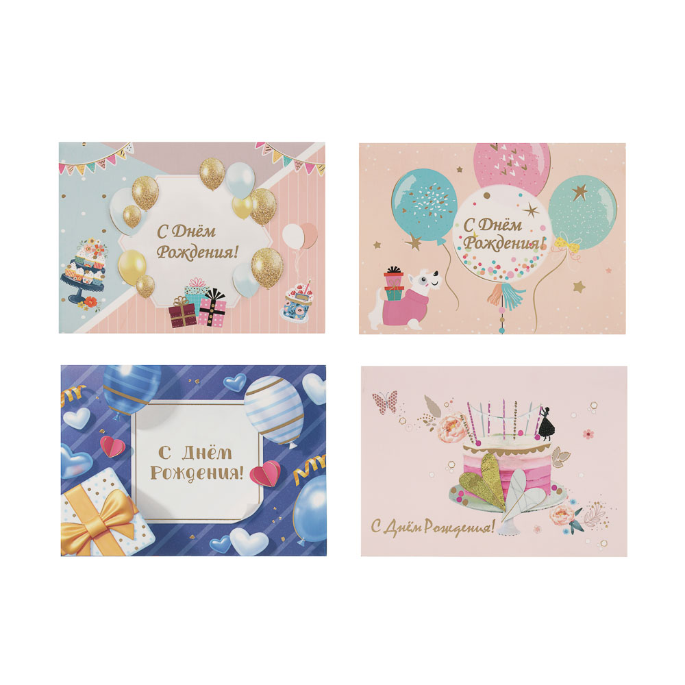 Открытка 3D "С Днём Рождения!", 13x18см, бумага, 4 дизайна, арт.№ 521-144
