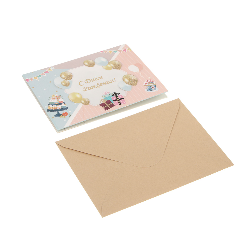 Открытка 3D "С Днём Рождения!", 13x18см, бумага, 4 дизайна, арт.№ 521-144