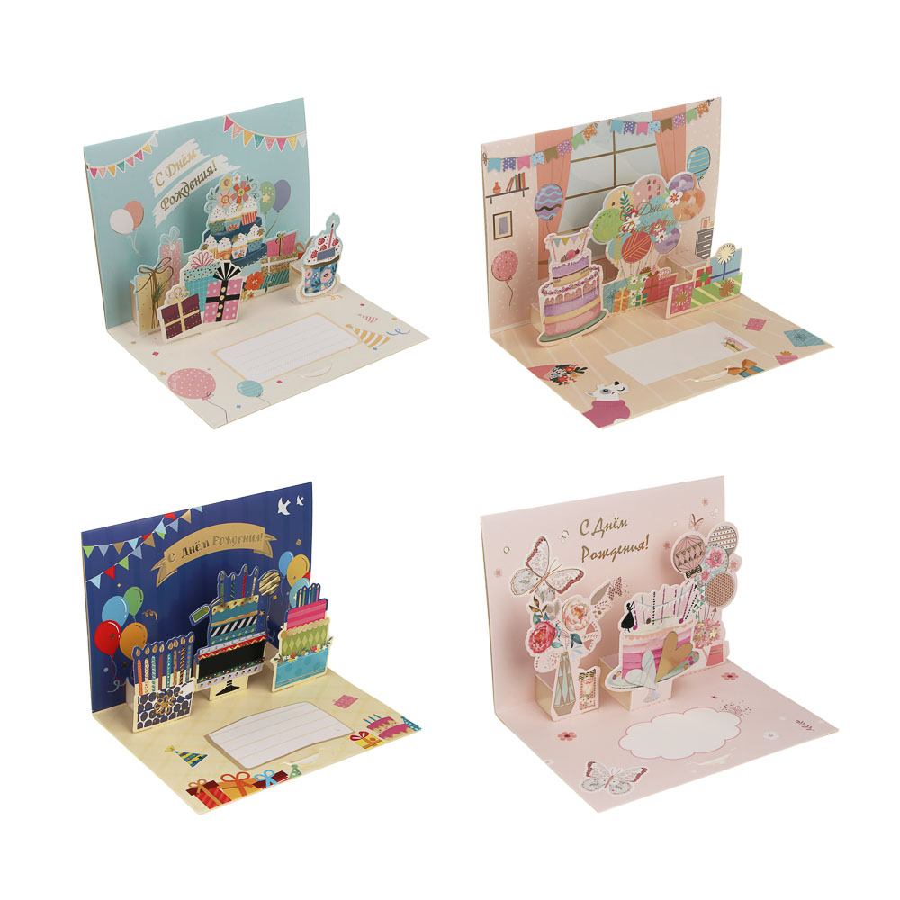 Открытка 3D "С Днём Рождения!", 13x18см, бумага, 4 дизайна, арт.№ 521-144