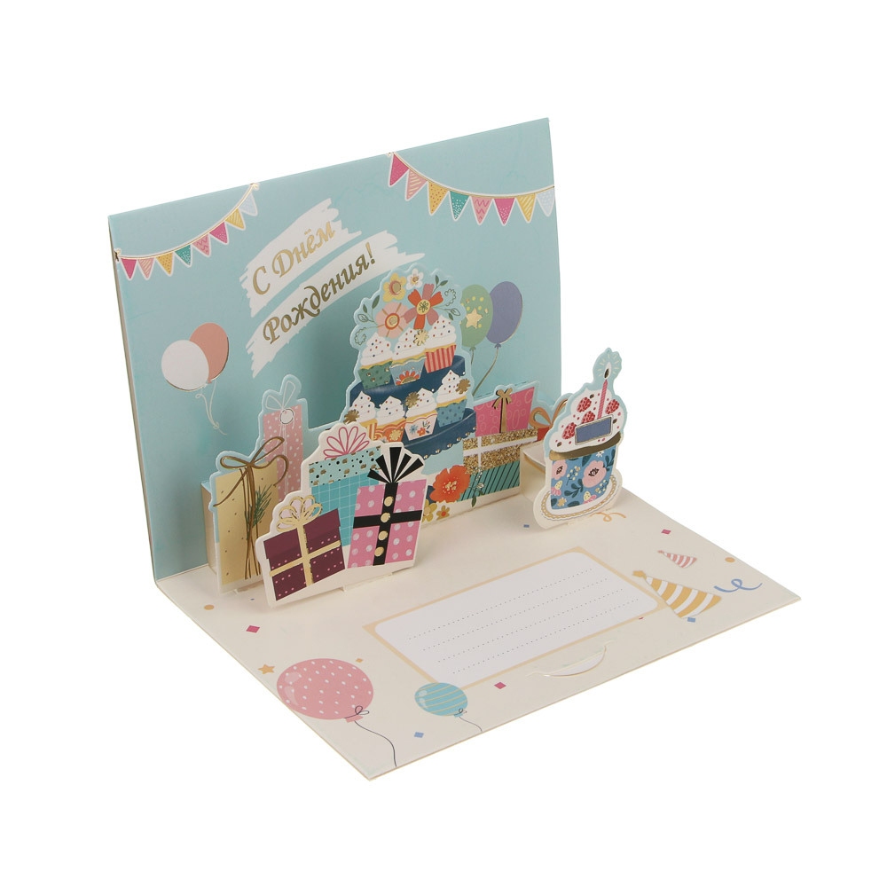 Открытка 3D "С Днём Рождения!", 13x18см, бумага, 4 дизайна, арт.№ 521-144