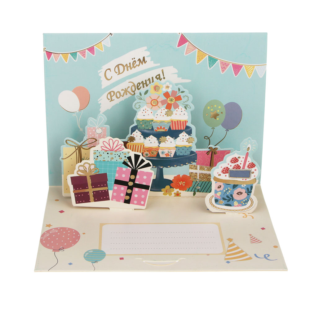 Открытка 3D "С Днём Рождения!", 13x18см, бумага, 4 дизайна, арт.№ 521-144