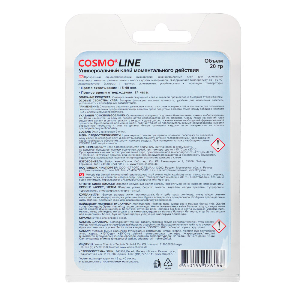 COSMO LINE Клей цианоакрилатный, флакончик 20гр., арт.№ 469-264