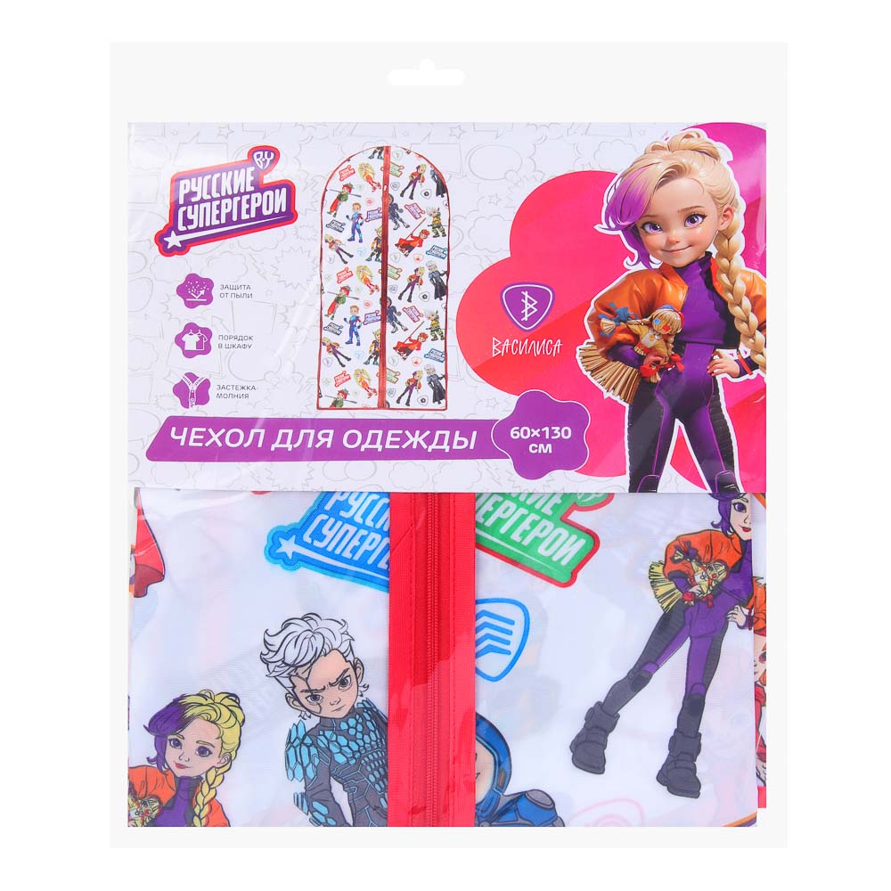 BY Русские Супергерои Чехол для одежды, 60х130см, с молнией, полиэстер, детская серия, арт.№ 457-809